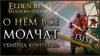 БИЛД НА САМОЕ ПРОСТОЕ и СИЛЬНОЕ ОРУЖИЕ в Elden Ring: Shadow of the Erdtree #shadowoftheerdtree