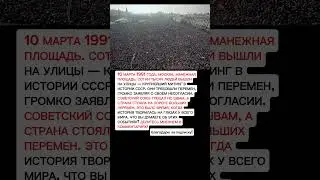 Крупнейший митинг в истории СССР! Москва, 1991 год – народ требует перемен 