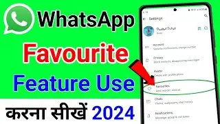 WhatsApp mein favourites kya hai | WhatsApp par favourite kya hai | WhatsApp favourite