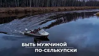 Быть мужчиной по-селькупски | Документальный фильм