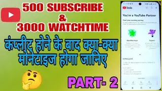 YouTube Channel Monetization hone ke bad Kya kare Part 2 | YouTube Channel Monetization