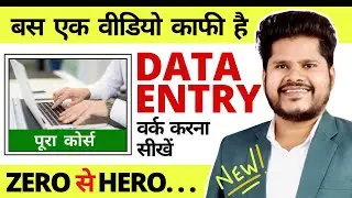 How to do Data Entry work in Excel | Data Entry Kaise Kare | Data Entry in Excel