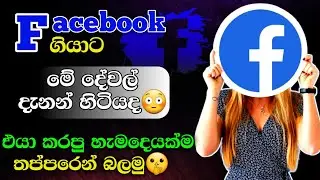 Facebook secret setting sinhala | facebook security setting sinhala | facebook activity log sinhala