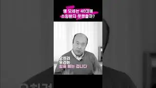 [1분 말씀] 하나님을 위해 뭔가 해보려고 했을 때, 왜 하나님은 우리를 광야로 보내실까요? | 우리 오늘도 힘을 뺍시다🌿💕 | 홍민기 목사 | 새롭게하소서