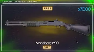 BROWNING НА ПОМОЙКУ! НОВЫЙ MOSSBERG 590 БЕСПЛАТНО С СОБЫТИЯ В WARFACE, Новая Граната, Халява варфейс