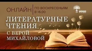 23. Запись эфира чтения книги Морин Мердок 