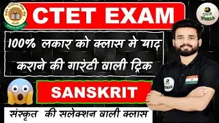 CTET Sanskrit tricks क्लास परीक्षा पास 😱😱😱guruji world sanskrit | ctet #sanskrit #ctet