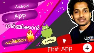 04 First Android App Kotlin Malayalam