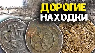 Вода ушла, нашли дорогие монеты! Обнаружили редкие находки на дне реки! Раскопки с металлоискателем!