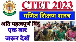CTET 2023। CTET Math pedagogy। गणित शिक्षण शास्त्र के महत्वपूर्ण बिंदु। ctet preparation 2023