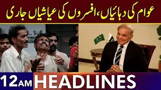 PML-N Govt Approves Relief For Officers | Headlines 12 AM | 25 Aug 2024 | Lahore Rang | J201