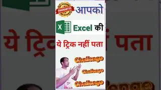 Excel Secrate Trick || Excel Data Entry Tricks || Excel Useful Tricks