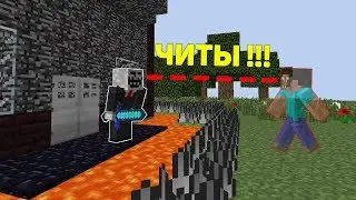 ЧИТЕР СПАЛИЛ НЕВИДИМОГО ПРО С ПОМОЩЬЮ ЧИТОВ В МАЙНКРАФТ ! ПРО ПРОТИВ ЧИТЕР В MINECRAFT МУЛЬТИК !