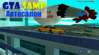 GTA SA SAMP Автосалон трамплин | 10 секунд