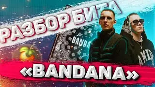 Разбор бита Big Baby Tape feat Kizaru - Bandana в FL Studio 20 / Бит в стиле Кизару и Биг Бейби Тейп