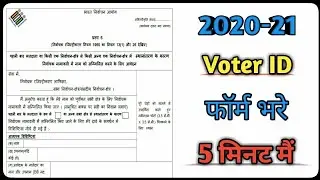 How to fill voter id form 6 in Hindi 2020-21 / Voter id form kaise bhare offline