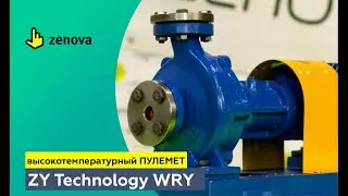 Горячее масло - Легко ! ZY Technology WRY — высокотемпературный насос