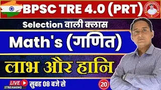 #bpsc BPSC TRE 4.0 MATHS | Bihar MATHS PRACTICE 20 BPSC Teacher BEST CLASS MATHS By PAWAN Sir