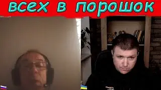 Не до империя ! | Чат рулетка #краянин #чатрулетка