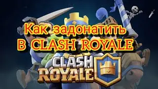 Как задонатить в CLASH ROYALE  Проверено👍