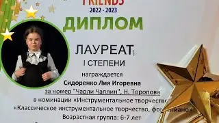 ⭐️Лауреат 1 степени конкурса 