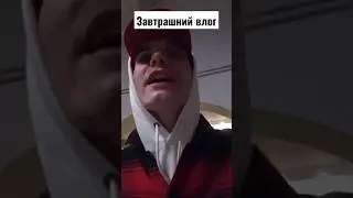 НОВЫЙ ВЛОГ УЖЕ ЗАВТРА НЕ ПРОПУСТИ #ястранный