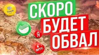 ЧТО БУДЕТ С АКЦИЯМИ РФ? НАС ЖДЕТ КРАХ ФОНДОВОГО РЫНКА?