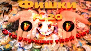 Фишки/лайфхаки в  FL 20 для самых маленьких