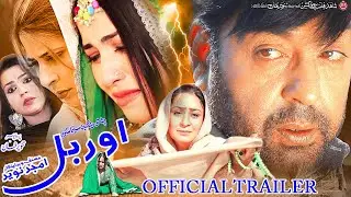 ORBAL - Official Trailer | Pashto Film 2023 | Shahid Khan, Maryam Khan, Dr Sarwat Ali | Pashto Drama