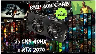 Играем на CMP 40HX? (версия RTX 2070 для майнинга) купленная за 9к