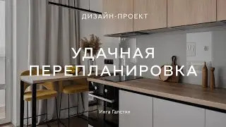 Сделали сами РЕМОНТ В НОВОСТРОЙКЕ 💥 Перепланировка и хоумстейджинг КВАРТИРЫ 45 КВ.М