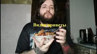 Мукбанг картошка с курицей в духовки и передаю видео приветы