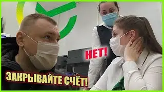 ▶️ Можно ли ЗАКРЫТЬ СЧЁТ с долгом или арестом? 👍 Сбербанк против! 🔥 Первое явление Натальи Талашко 🔥