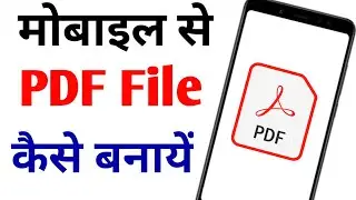 How to Create PDF in Mobile || Android Phone se PDF file kaise bnaye