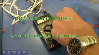 Как отличить подделку Duracell. Тест батареек.