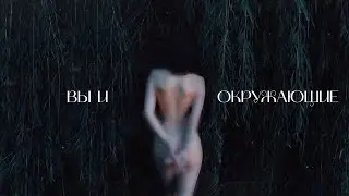 КАКОЙ ВАС ВИДЯТ ОКРУЖАЮЩИЕ? ВЫ И ОКРУЖАЮЩИЕ! АНАЛИЗ. ГАДАНИЕ. ТАРО РАЗГОВОР С ЕГО ДУШОЙ