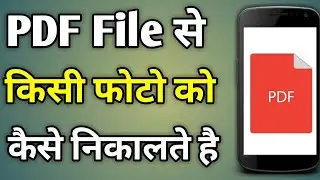 Pdf Ka Photo Gallery Me Kaise Laye | Pdf Se Photo Bahar Kaise Nikale