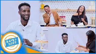 "መናገር ስጀምር እናቴ ራሷን ስታ ወደቀች!..." ከሙዚቃ ወደ ድለላ ሳሚ ጎ //በሻይ ሰዓት// ቅዳሜን ከሰአት