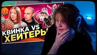 ДИПИНС СМОТРИТ: КВИНКА vs ХЕЙТЕРЫ* ХАЙП на РОБЛОКС?