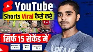 🤩14 Sec में Short Viral📈 | How To Viral Short Video On Youtube | Shorts Video Viral tips and tricks