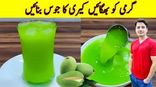 Keri Ka Sharbat Recipe By ijaz Ansari | Kachay Aam Ka Juice banane ka tarika |