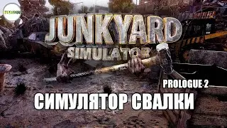 JUNKYARD SIMULATOR - PROLOGUE 2. СИМУЛЯТОР СВАЛКИ. ОБЗОР.