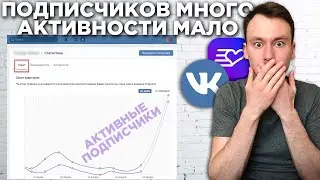 Как увеличить активность в группе ВКонтакте! Участников в группе много, а активности мало!