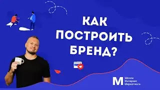 Как создать свой бренд: инструкция для интернет предпринимателей