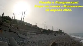 Погода на пляже 