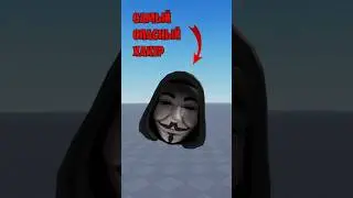 😨САМЫЙ ОПАСНЫЙ ХАКЕР В РОБЛОКС