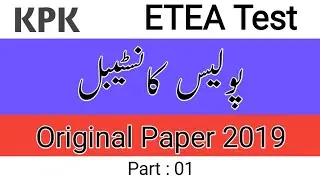 KPK Police Constable ETEA Test 2019 Part 01 Solved Past Paper