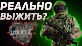 ARENA BREAKOUT | ГАЙД | РЕАЛЬНО ЛИ ВЫЖИТЬ НА ШАХТЕ НОВИЧКУ В АРЕНА БРЕЙКАУТ #MineRush