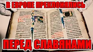 На чем Французские короли давали присягу? Ложь историков. Правда о Нас