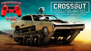 CROSSOUT 2.0 СТРИМ \ кросаут стрим кооп